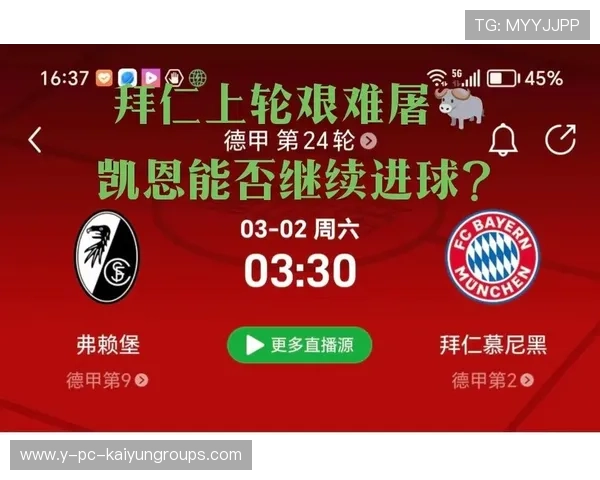 凯恩补时阶段极限救主，拜仁惊险取胜